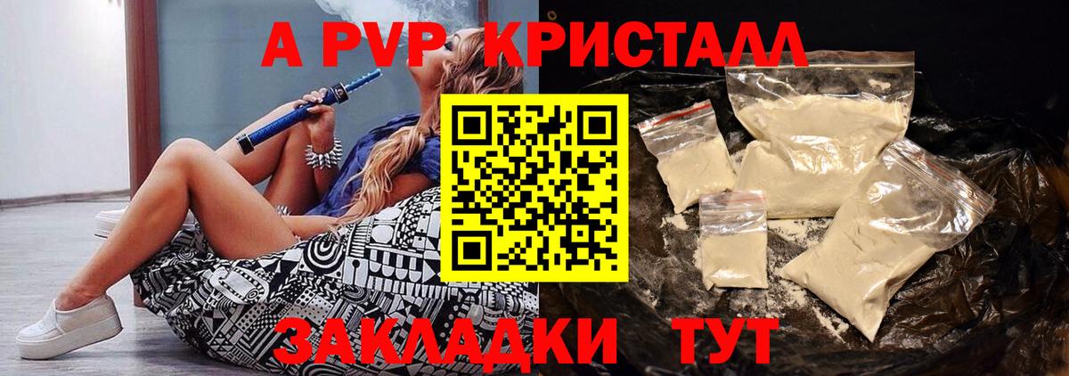 А ПВП крисы CK  A PVP VHQ  Партизанск  Вход с VPN 