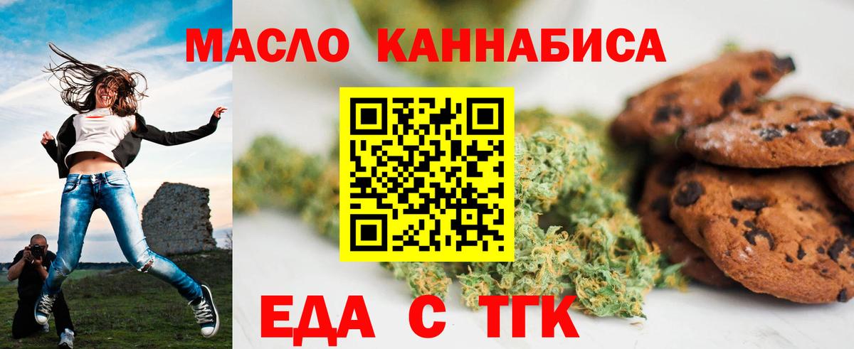 Еда ТГК марихуана  Вход с VPN  Партизанск 