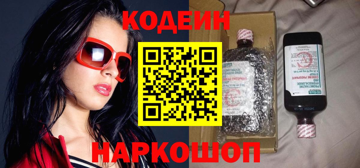 Codein напиток Lean (лин)  Вход с VPN  Партизанск  Codein напиток Lean (лин) 