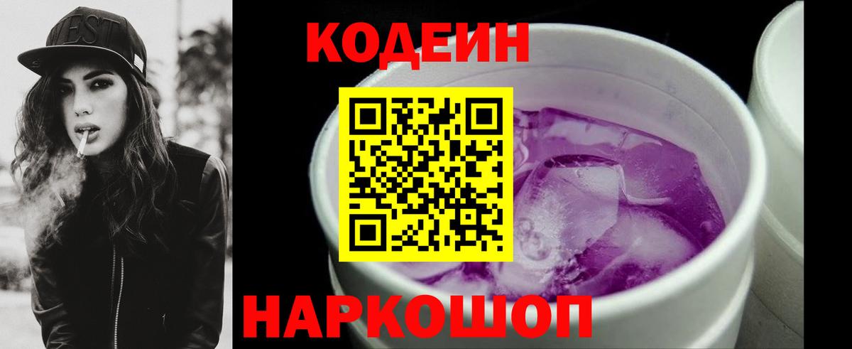 Кодеиновый сироп Lean Purple Drank Партизанск