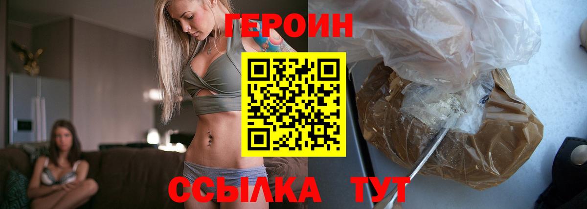 ГЕРОИН  ГЕРОИН белый  Вход с VPN  Партизанск 