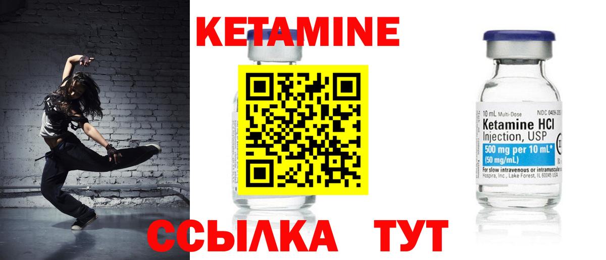 Кетамин ketamine Партизанск