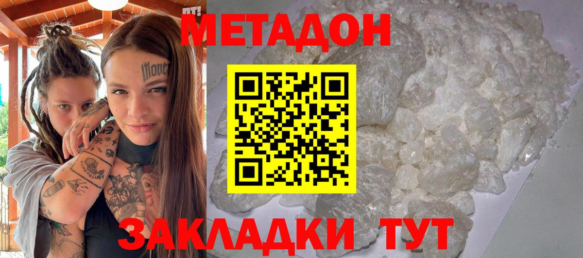 МЕТАДОН methadone  Вход с VPN  Партизанск  Метадон мёд 