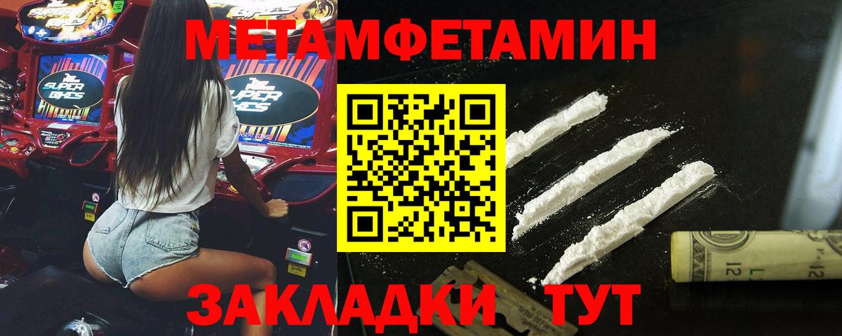 МЕТАМФЕТАМИН кристалл Партизанск